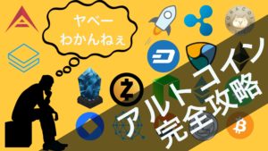 【随時更新】仮想通貨｜コイン一覧まとめ − 特徴と可能性